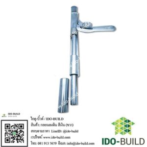 กลอนลงดิน สีเงิน ขวา