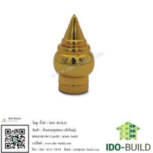 หัวเสาธง abs สีทอง 1.9 ซม. (สวม)