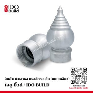 หัวเสาธงฉัตร 5 ชั้น (เกลียว)