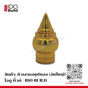 หัวเสาธง abs สีทอง 1.9 ซม. (สวม)