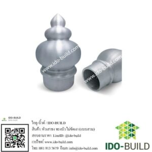 หัวเสาธงทรงบัว ไม่ขัดเงา (สวม)