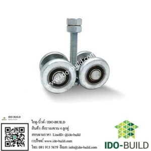 ล้อรางแขวน 4 ลูกคู่