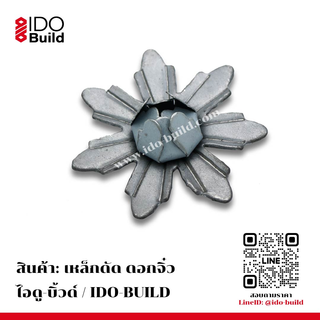 เหล็กดัดดอกจิ๋ว - IDO-BUILD